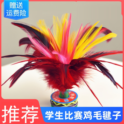  闪电客鸡毛毽子比赛专用健身毽球键子 踢毛幼儿园儿童小学生羽毛花毽子