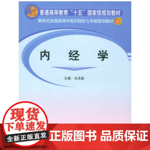 内经学