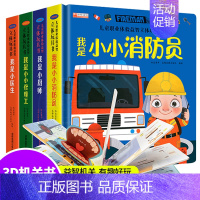 [全6册]儿童职业启蒙立体书 [正版]儿童职业启蒙硬壳精装绘本0-2-3岁到1婴幼儿宝宝成长早教认知科普百科好玩的洞
