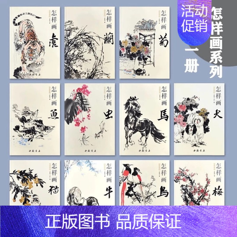 怎样画马 [正版]国画基础 王传贺著 怎样画犬猫鱼虎牛马虫鸟兰梅 画法基础入门书籍 写意梅花初学画法零基础国画构图名作赏