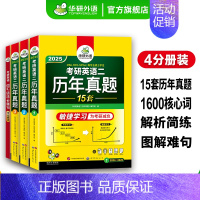 考研英语二真题试卷15套 [正版]考研英语二写作160篇专项训练书2025考研英语高分写作范文模板204搭真题词汇阅读理