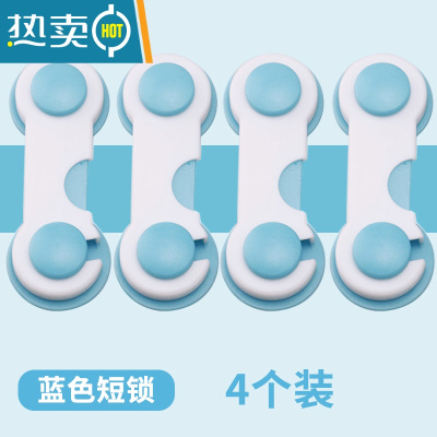 显彩冰箱门关不紧器饮水机卡扣柜子锁扣免打孔安全锁防止宝宝开抽屉 蓝色短锁4只装房门安全扣