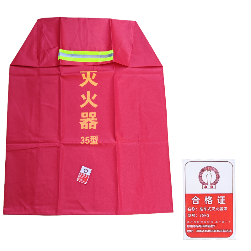 净瓶 推车式灭火器罩 35kg 个