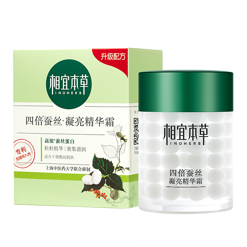 相宜本草(inoherb) 四倍蚕丝凝亮精华霜60g 补水保湿滋润面霜精华女