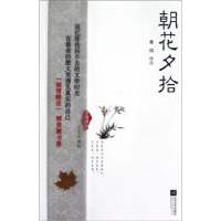 正版新书]大家散文文存:朝花夕拾(完美典藏版)鲁迅9787539952