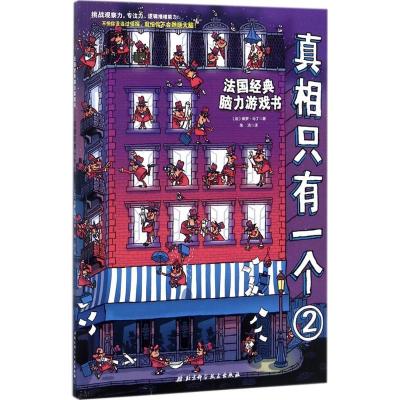 正版新书]真相只有一个(2)保罗·马丁9787530488225