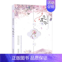 [正版] 落笔时光 飞花令 中国诗词字帖小札 古诗词大全集古诗词鉴赏赏析 格律诗词歌赋唐诗宋词元曲中华好诗词中国诗词大会