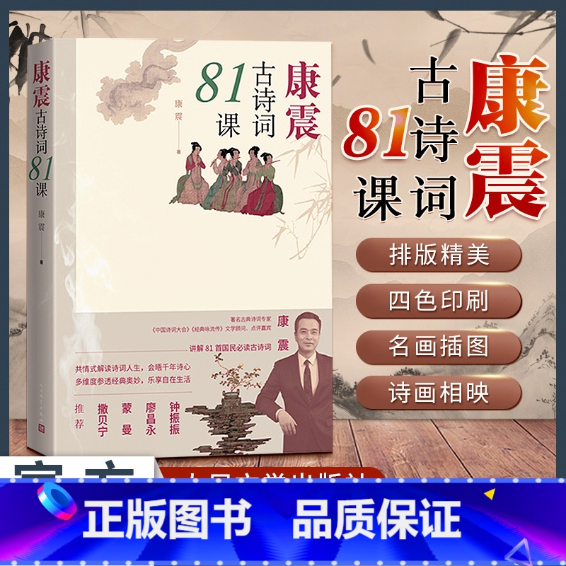 [正版]王源 康震古诗词81课康震著中国诗词大会经典咏流传古典诗歌诗歌欣赏 康震古诗词81首