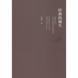 [M]经典的诞生-9787509757383