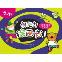正版新书]创造力绘画书韩国世光出版社 编;王聪慧 译 著作978753
