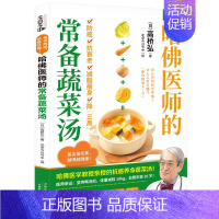 [正版]哈佛医师的常备蔬菜汤抗癌养命蔬菜汤卷心菜、每天2碗汤,打造元气满满的抗病体质