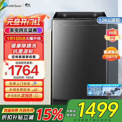 [水魔方全家桶]小天鹅波轮洗衣机12公斤大容量防缠绕银离子除菌深层除螨直驱变频全自动TB120M08DT家电国家政府补贴