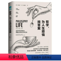[正版]哲学,为人生烦恼找答案 黄珍奎 人生哲学通俗读物 励志与成功书籍