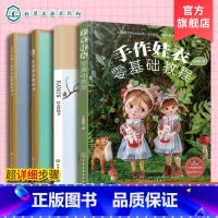 [正版]手作娃衣零基础教程4册 OB娃衣纸样教科书 HANON娃衣缝纫娃衣纸样教科书视频教学 娃衣纸样图典娃衣裁剪缝纫