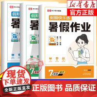 七年级暑假作业人教版初一下册升初二语文数学英语七升八衔接教材初中一年级练习题计算题专项训练生活预习试卷教辅资料预备新初二