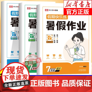七年级暑假作业人教版初一下册升初二语文数学英语七升八衔接教材初中一年级练习题计算题专项训练生活预习试卷教辅资料预备新初二