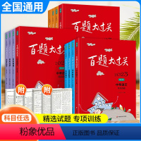 [语文阅读+数学核心+英语阅读]3本套装 全国通用 [正版]新版百题大过关中考语文2023基础百题全国通用修订版 中考语