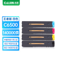 才进王者版适用富士施乐C6500粉盒彩色C7500 7600墨粉C7550i C6550I墨盒DocuCenter-II