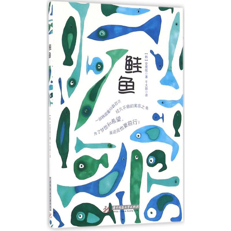 正版新书]鲑鱼安度昡9787568020145