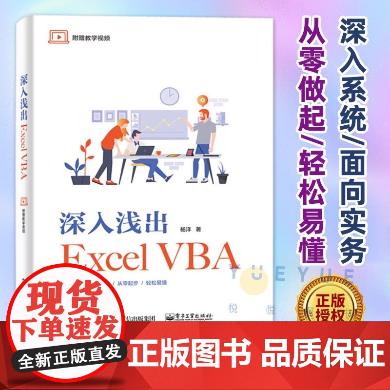 深入浅出Excel VBA Excel VBA程序设计教程 Excel VBA编程 VBA格式排版文件管理窗体设计集合字