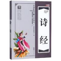 正版新书]诗经/中华传统古典文学读本华阳文化研发中心978751925