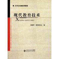 正版新书]现代教育技术(大学公共课系列教材)陈桂芳978730313932