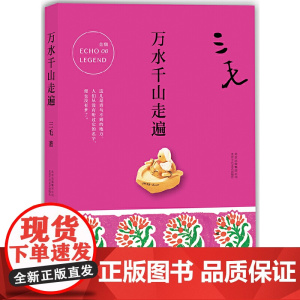 三毛全集06:万水千山走遍 三毛 北京十月文艺出版社 正版书籍