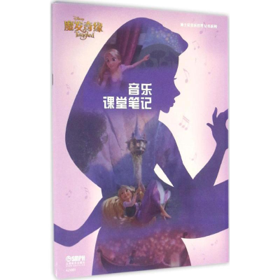 [M]音乐课堂笔记-9787552311495