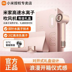 小米米家高速水离子吹风机粉金礼盒家用大风力电吹风送女友礼物粉色