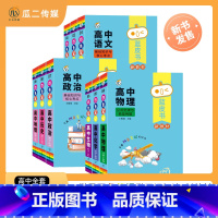 3本[政治+历史+地理] 高中通用 [正版]蓝皮书高中全套基础知识迷你口袋书知识点小四门必背单词小甘速记小本语文数学英语