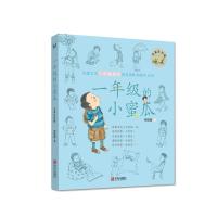 正版新书]1年级的小蜜瓜(彩色修订版)商晓娜9787555267669