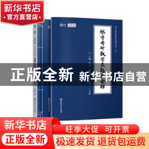 正版 张宇考研数学真题大全解:数学一(全2册) 张宇 北京理工大