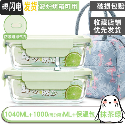 三维工匠上班族可微波炉专用饭盒学生保温便当盒水果餐盒套装分隔型玻璃碗 抹茶两隔断1000+1040+包