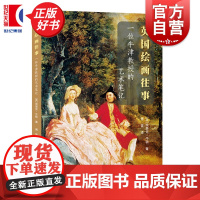 英国绘画往事:一位牛津教授的艺术笔记 埃里克牛顿著上海人民美术出版社油画绘画史研究图书