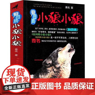 狼图腾小狼小狼 浙江少年儿童出版社 姜戎 著
