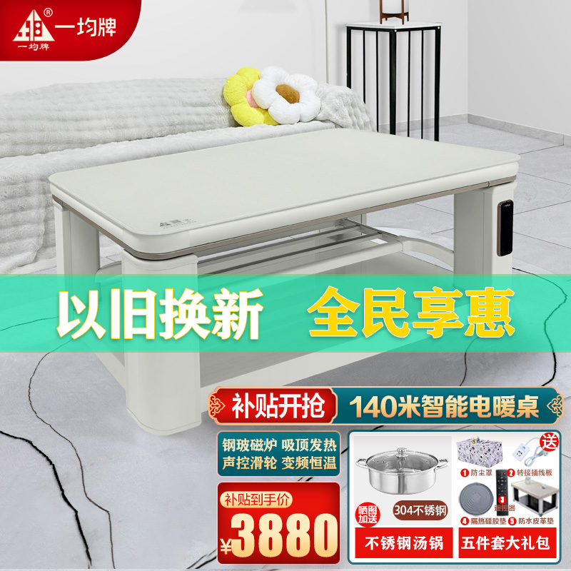 一均25款A518水晶奶白140*80CM钢化玻璃桌面语音磁炉取暖炉电暖茶几取暖桌长方形电多功能烤火桌电暖炉