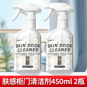 [2瓶装]肤感柜门白色家具清洁剂衣柜橱柜木质桌面去手印发黄油污清洗神器