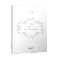 醉染图书理查三世(精)/新译莎士比亚全集9787201169897