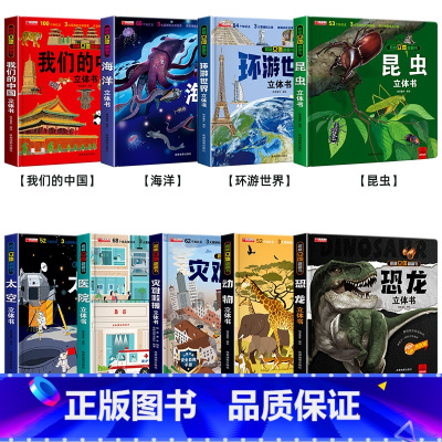 [全9册]我们的中国+海洋+环游+昆虫+太空+医院+灾难+动物+恐龙 [正版]精装新年礼物2025年我们的节日中国年中国