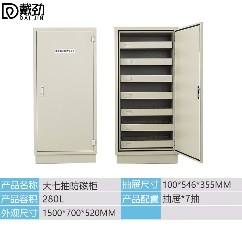 戴劲防磁柜防火安全柜硬盘储存柜光盘电子设备存放柜大七抽拉手锁具