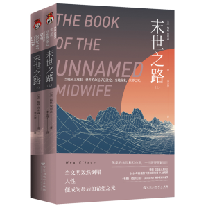 [M]末世之路(全2册)-9787550033023
