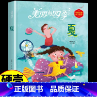 美丽的四季绘本-夏 [正版]美丽的四季绘本全4册春夏秋冬系列幼儿园硬皮精装硬壳硬皮绘本 3-6-12岁幼儿童早教启蒙认知