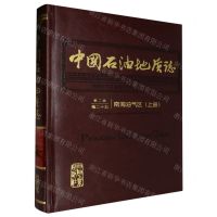 [N]中国石油地质志(第2版卷25南海油气区上)(精)-9787518351930