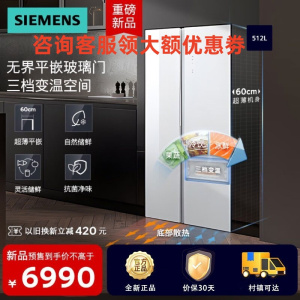 西门子 KA92EA220C [60cm超薄平嵌]512升对开门变频玻璃面板 冷藏展示柜