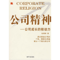 正版新书]公司精神张明帅9787501187942