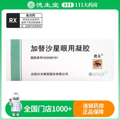 迪友 加替沙星眼用凝胶 5g*1支/盒