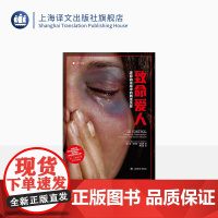 致命爱人:家庭凶杀案中的两性关系 [英]简·蒙克顿·史密斯 著 尹晓冬 译 译文纪实 爱 从来都不是暴力和操纵上海译文