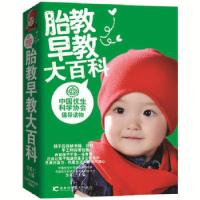 正版新书]胎教早教大百科李苏仁编9787538472646