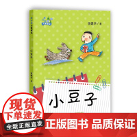 小豆子(牵牛花丛书系列)