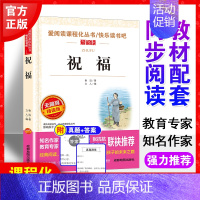 祝福 鲁迅著作 [正版]祝福 鲁迅经典文学作品集 中小学生课外阅读书目 适合六七八九年级读的文学名著课外书 鲁迅经典名著